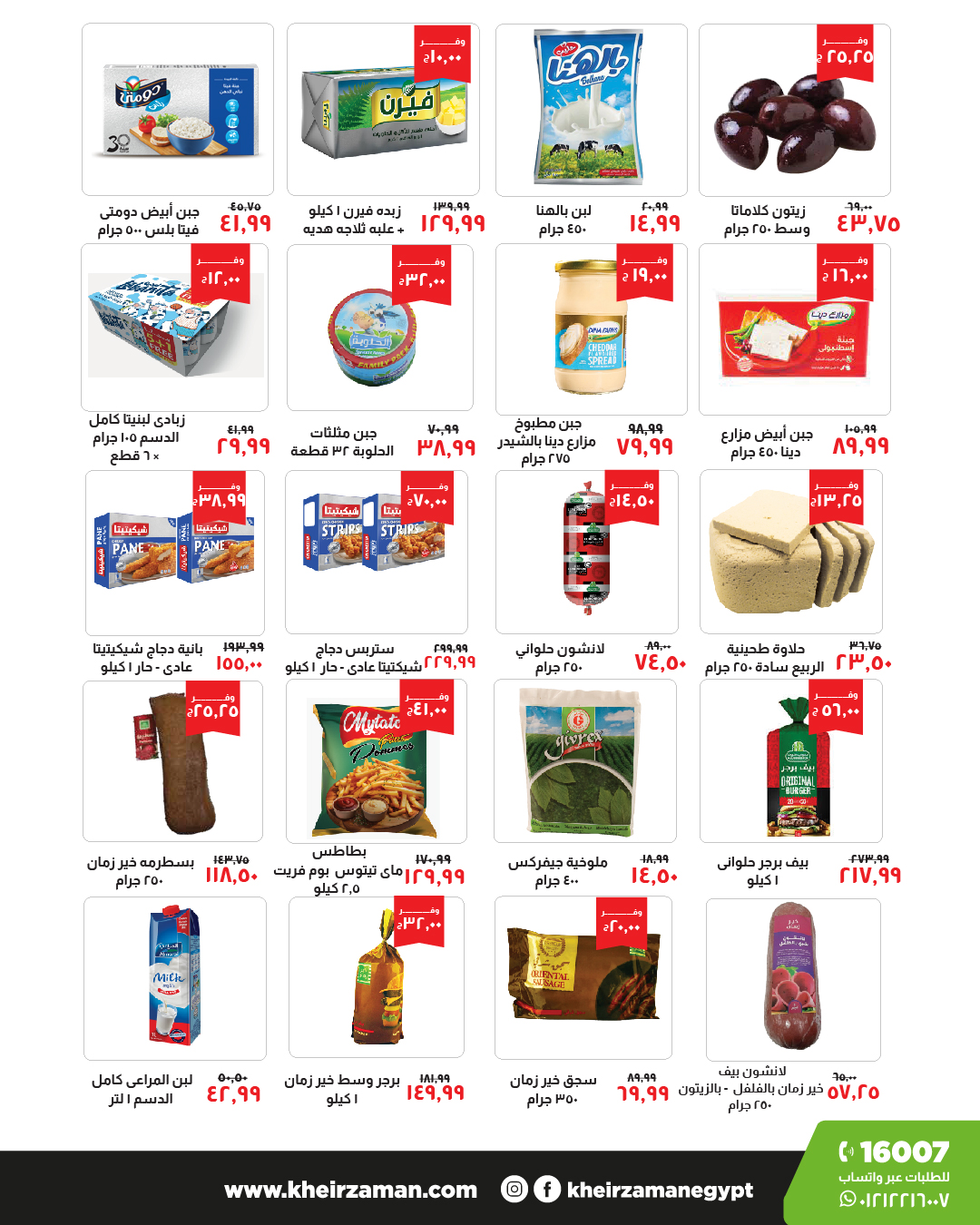 kheir-zaman offers from 12nov to 19nov 2024 عروض خير زمان من 12 نوفمبر حتى 19 نوفمبر 2024 صفحة رقم 2